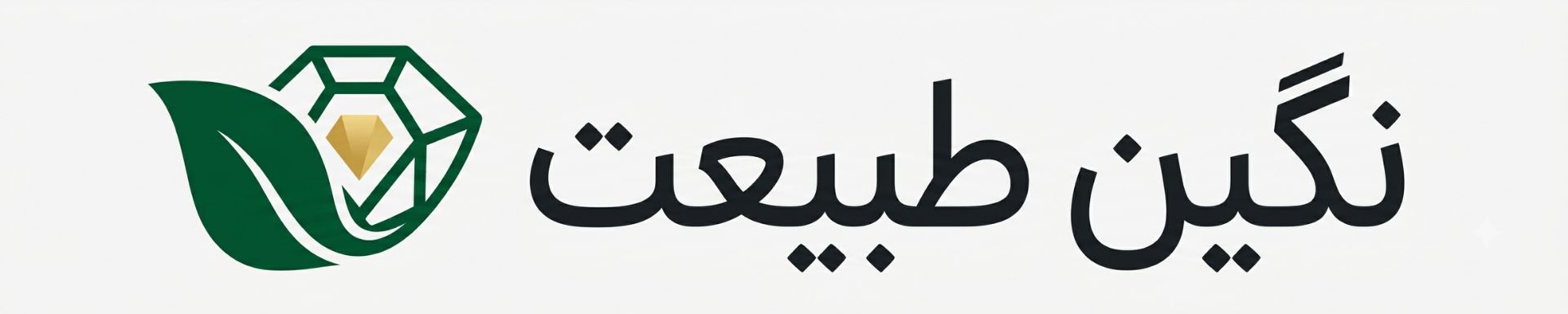 نگین طبیعت